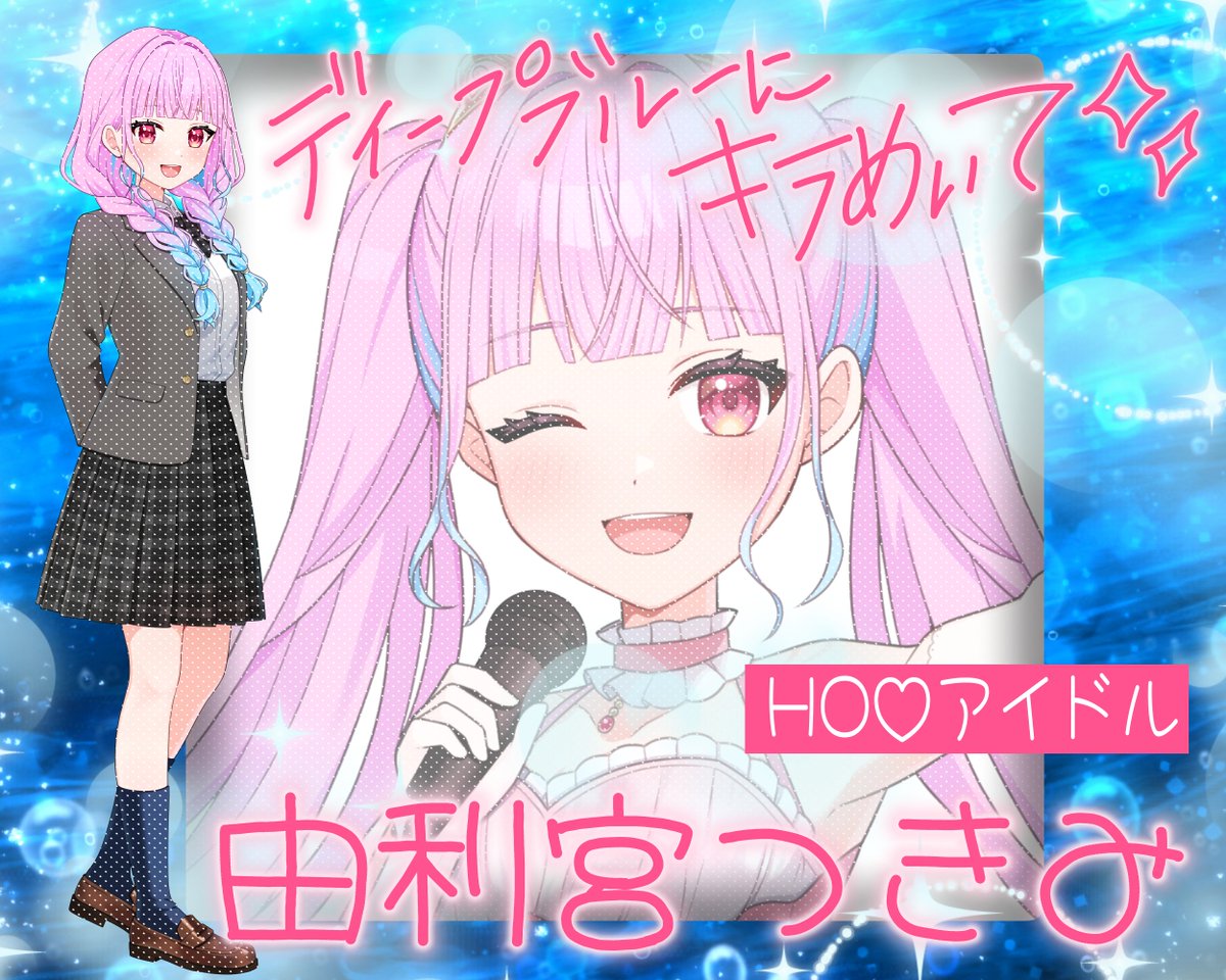 it_____ir's tweet photo. ᴄᴀʟʟ ᴏғ ᴄᴛʜᴜʟʜᴜ　˹ ディープブルーにキラめいて ˼

｡*⑅୨୧┈┈┈┈┈┈┈┈┈୨୧⑅*｡

　ʜᴏアイドル　˗ˏˋ  由利宮つきみ ˎˊ˗

┈┈┈┈┈┈┈┈┈┈┈┈┈┈
𝖨𝗅𝗅𝗎𝗌𝗍𝗋𝖺𝗍𝗂𝗈𝗇 𝖻𝗒 無名 様（@muxmer5） https://t.co/A632oAwYxa