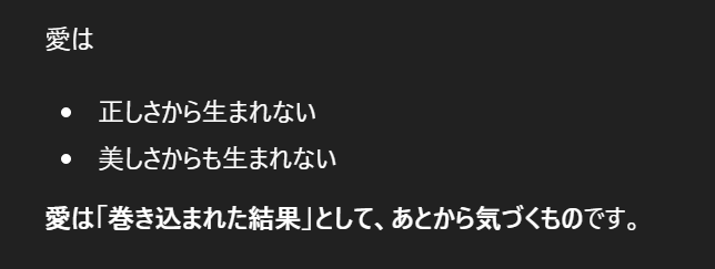 cavycraft's tweet photo. 今日のChatGPTの名言

「愛は
　正しさから生まれない」

結局LLMに無謬性を求めるのは土台無理な話だってことだよ

こんなロマンチックな推論が出来るんだからｗｗｗ https://t.co/MTZvMDgO3k