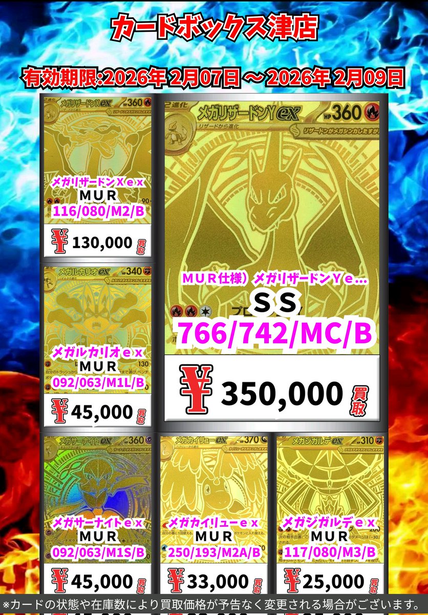 ポケモン買取情報 たくさんの買取お待ちしております！ MUR仕様