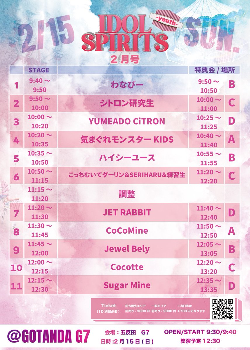 's tweet image. .˖⸝꙳🫧#こちダリLIVE情報🫧.˖⸝꙳

2026/2/15(日)
IDOL SPIRITS -youth-2月号
＠ GOTANDA G7

⏰ 開場9:30/開演9:40
🎤 出演10:50-11:15/物販11:20-12:20
🎟️ 前方優先¥3,000/一般¥2.000（+1D）
🎫 t-dv.com/94CmsE4gRBraDU…

#SERIHARU #鈴木ミッシー #沖名むぎ と
同ステージでの出演となります✨