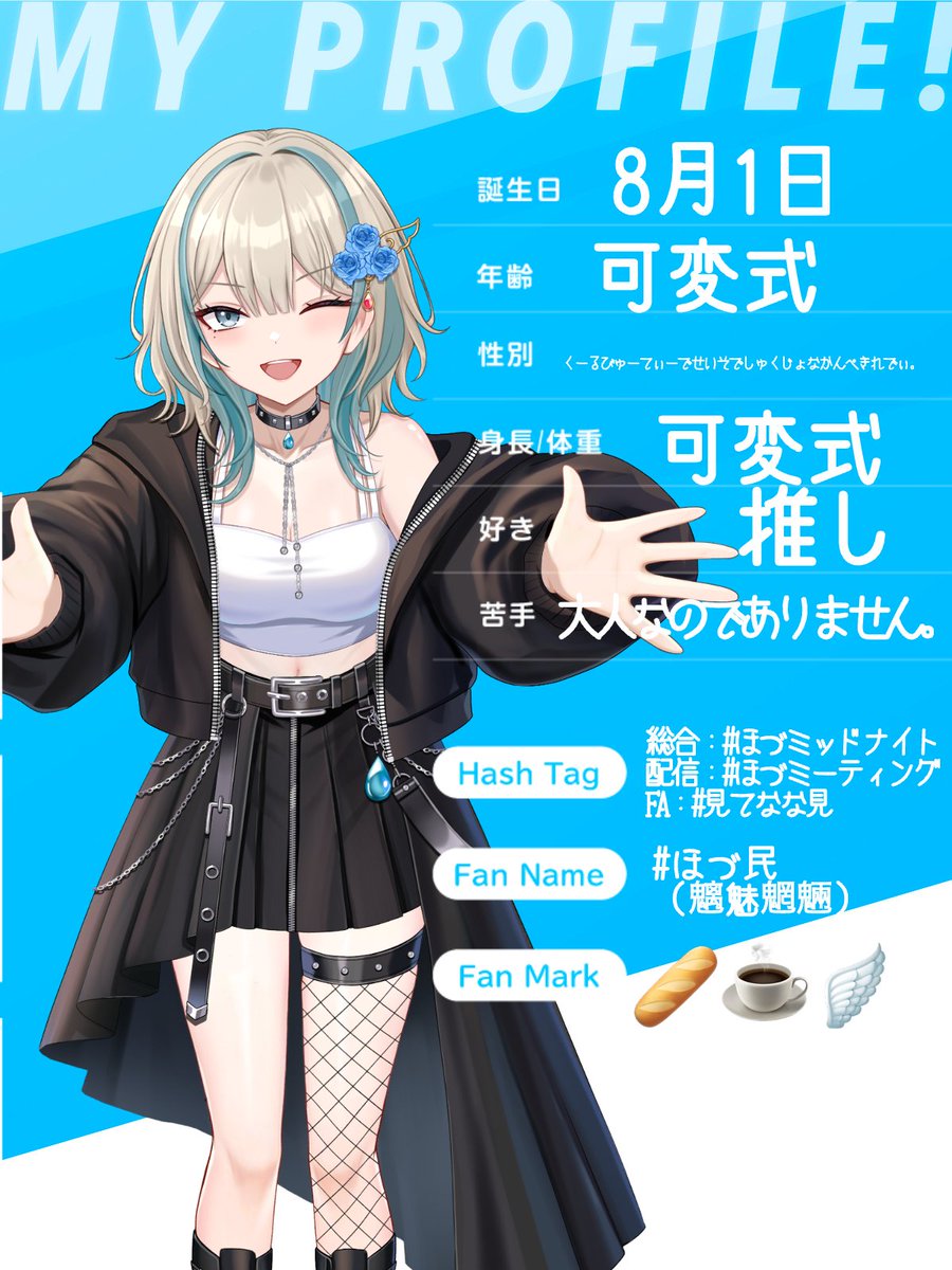 八月一日 七珠-ほづみ ななみ-🥖☕️🪽 tweet media