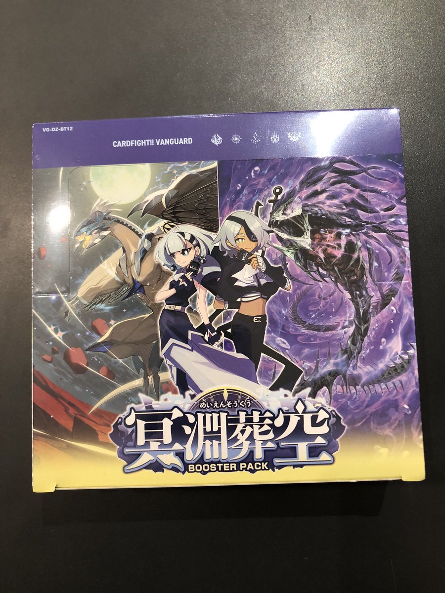 商品情報】 ヴァンガード 『冥淵葬空』 入荷致しました。 ご来店お待ち