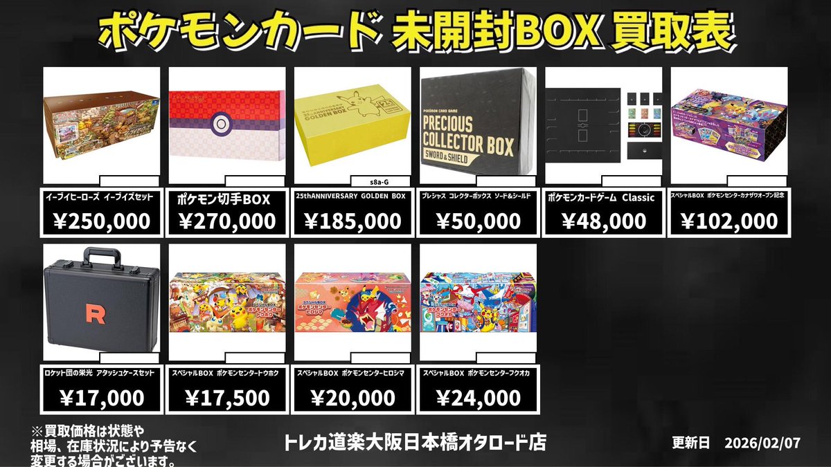 ⭐️トレカ道楽 大阪日本橋オタロード店⭐️ ⚡️ポケカ 未開封BOX