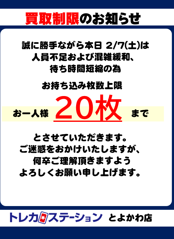 日頃より #トレカステーション豊川店 をご利用いただきありがとう