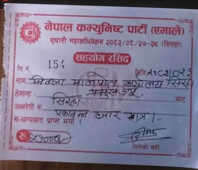नोट माग्छन् underpaid कर्मचारी संग...४६ हजार मासिक तलब खाने मालपोत अधिकृत संग ५१ हजार  चन्दा लिएर "घुस खाउ" भन्न खोजेको त होला। 
कि कसो हो ?