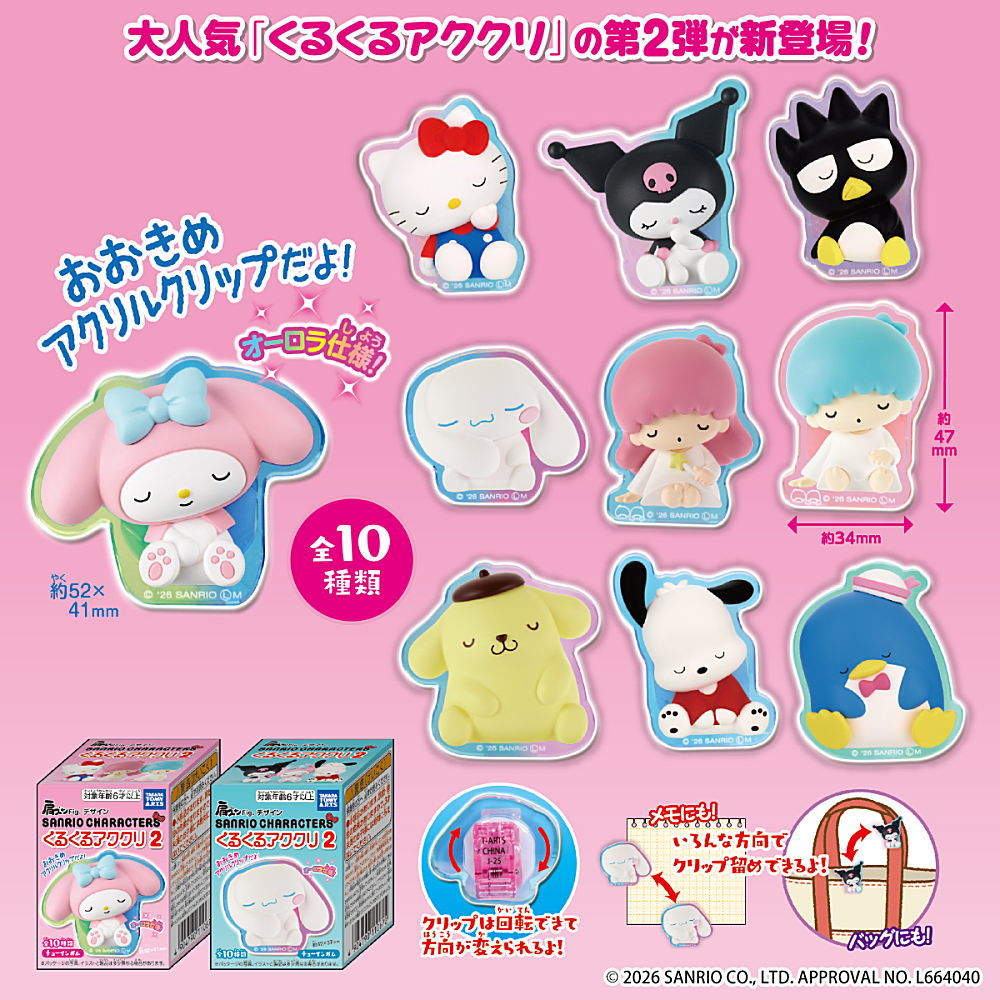 ✨新商品案内 2026年2月7日(土)✨／ ☑️サンリオキャラクターズ