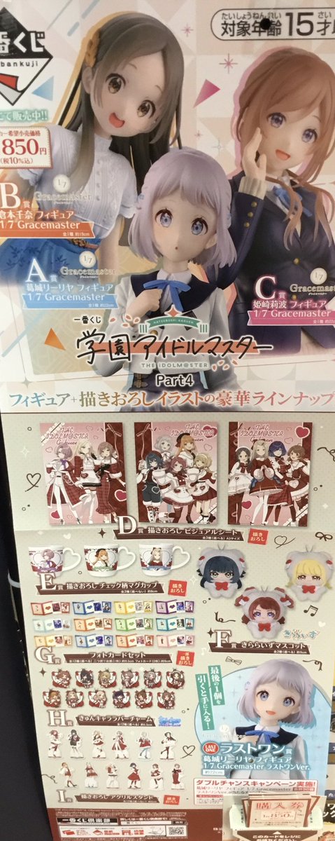 🎯一番くじ🎯 【本日発売】 ・一番くじ 学園アイドルマスター Part4