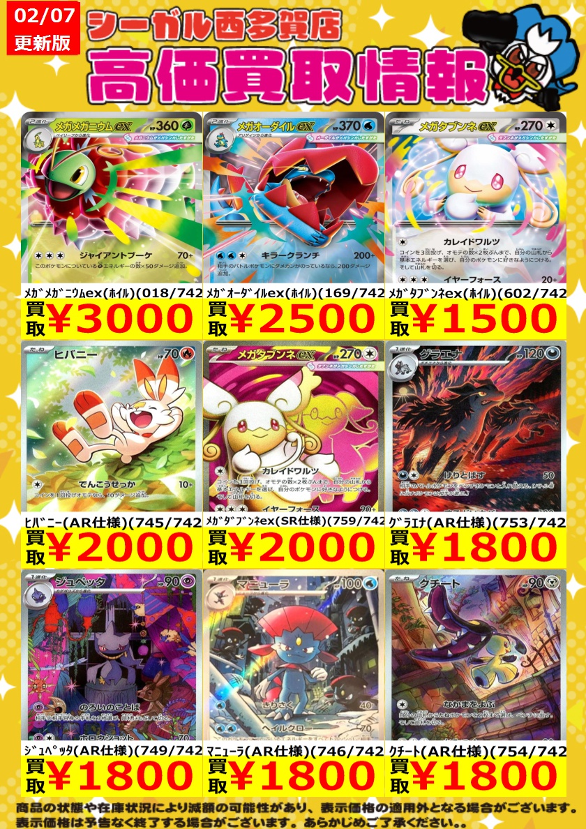 ﾎﾟｹｶ高価買取情報！！>> 商品の状態や在庫状況により減額の可能性が