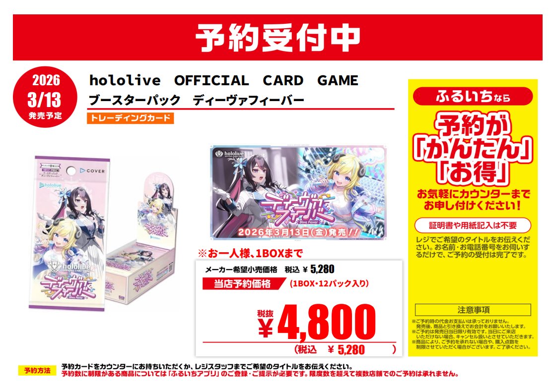 新作 #トレカ #予約 開始情報‼ 3/13日発売予定 #ホロライブOCG