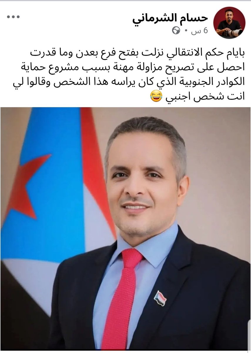 تجربة الشرماني مع الانفصالي مختار اليافعي (وزير الشؤون الاجتماعية الجديد) حين كان يرأس ما يُسمّى "الهيئة الجنوبية للإعلام"، حيث رفض منحه ترخيصا بحجة أنه "ليس جنوبيًا"، وتعامل معه كأجنبي فقط لأنه من محافظة شمالية.

كيف سيتعامل الآن مع طالبي الترخيص للمنظمات؟