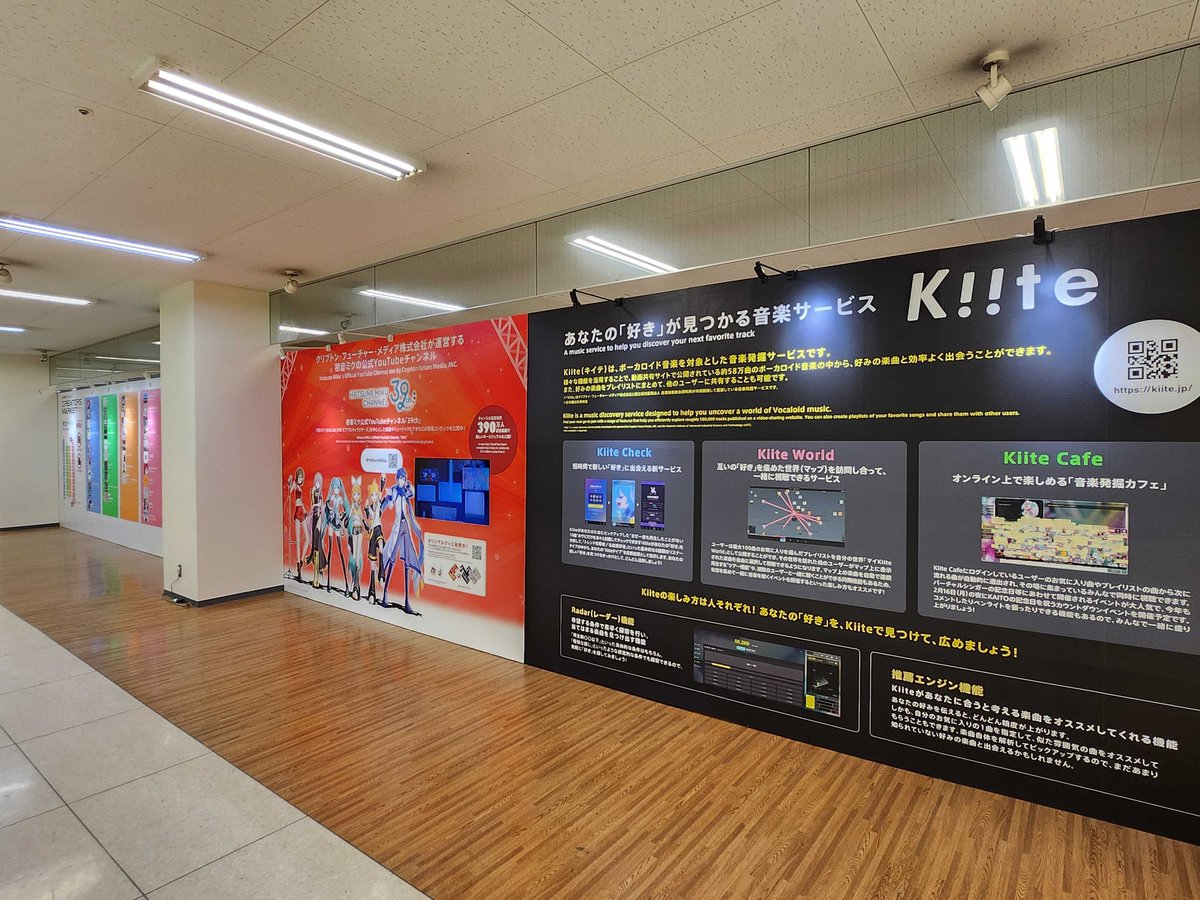 ウイングベイ小樽で2026年2月7日(土)、8日(日)に開催中の
SNOW MIKU 2026 snowmiku.com/2026/
で、6番街4Fのイベント会場内に、

音楽発掘サービス「Kiite」 doc.kiite.jp

の巨大壁面パネルが、初登場しました！
是非ご覧ください！
#Kiite #雪ミク2026 #雪ミク #初音ミク