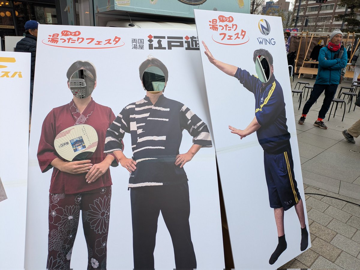 湯ったりフェスタ開催中❗️
お時間ございましたら是非‼️