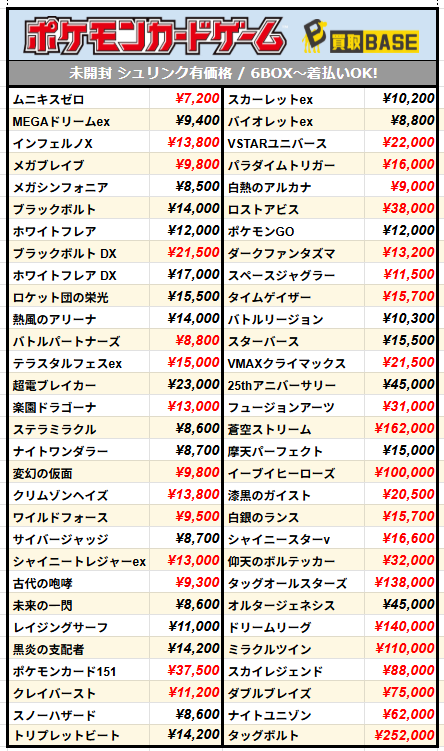 ✨#ポケカ 本日の買取価格更新！ ￣V￣￣￣￣￣￣￣￣￣￣￣￣￣ ・2月
