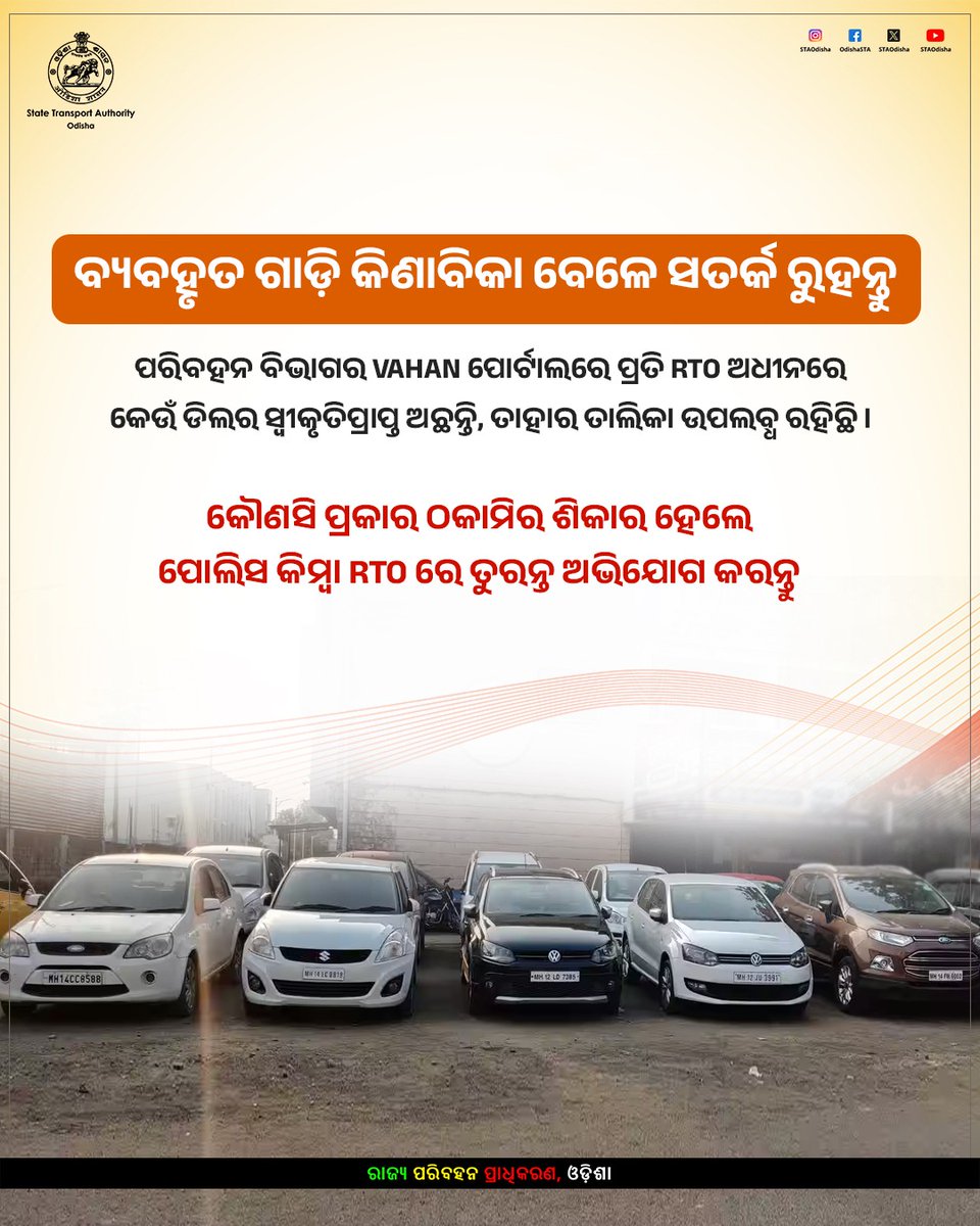 RTO BHADRAK tweet media