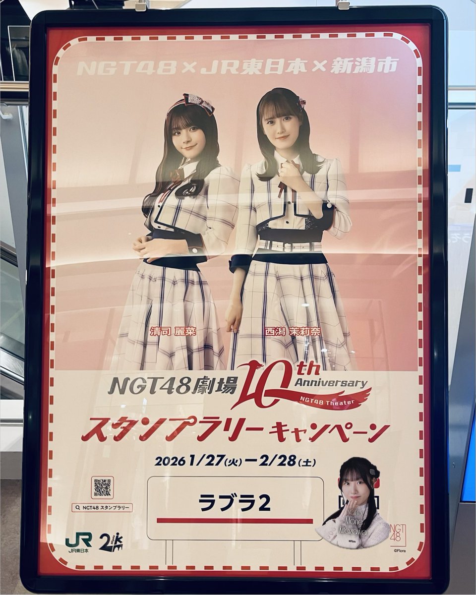 NGT48劇場10周年スタンプラリー⑧// ラブラ2… 1期生さまぁ✨️ #清司