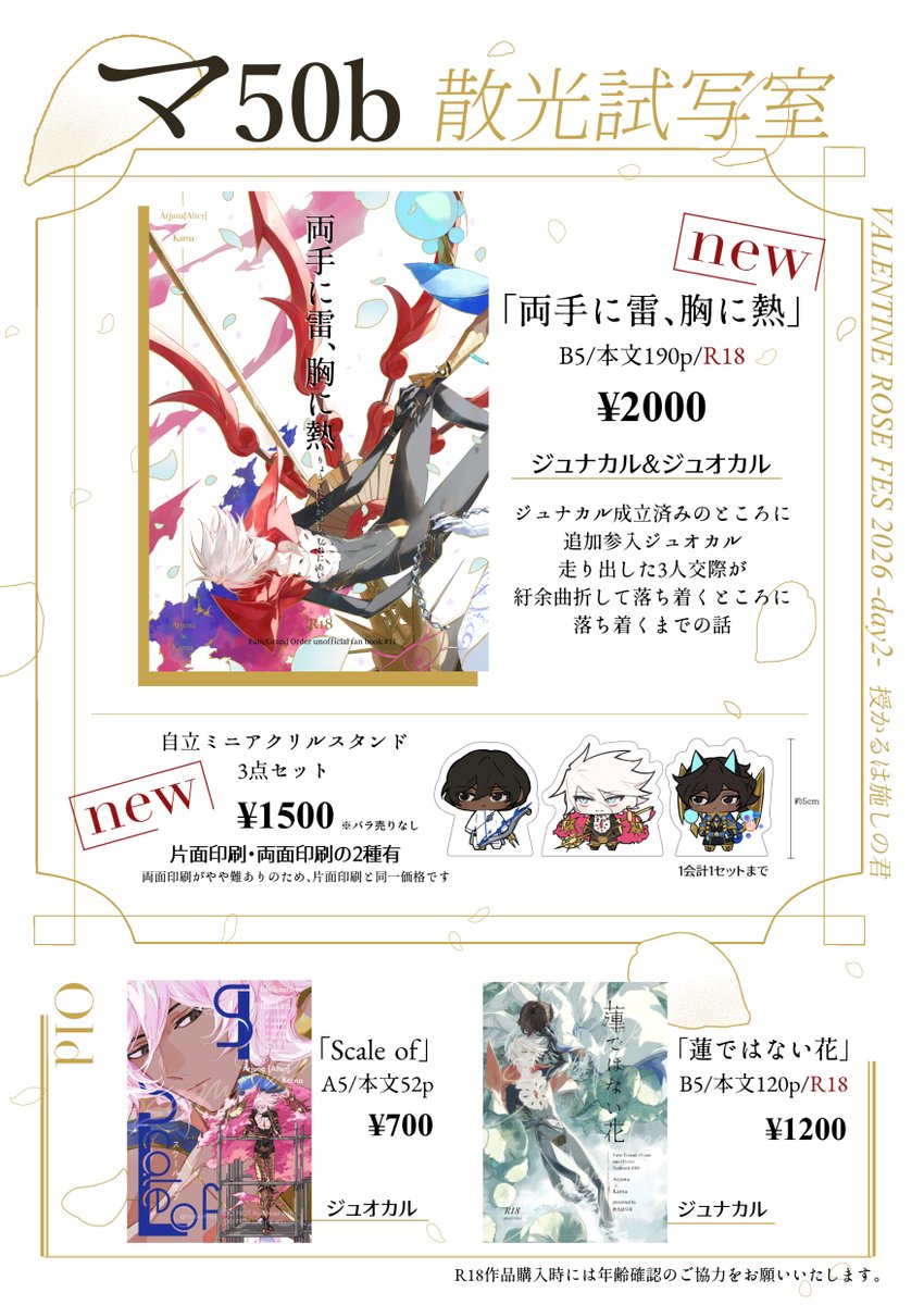 2/8のお品書きです！グッズについてリプで補足あります。