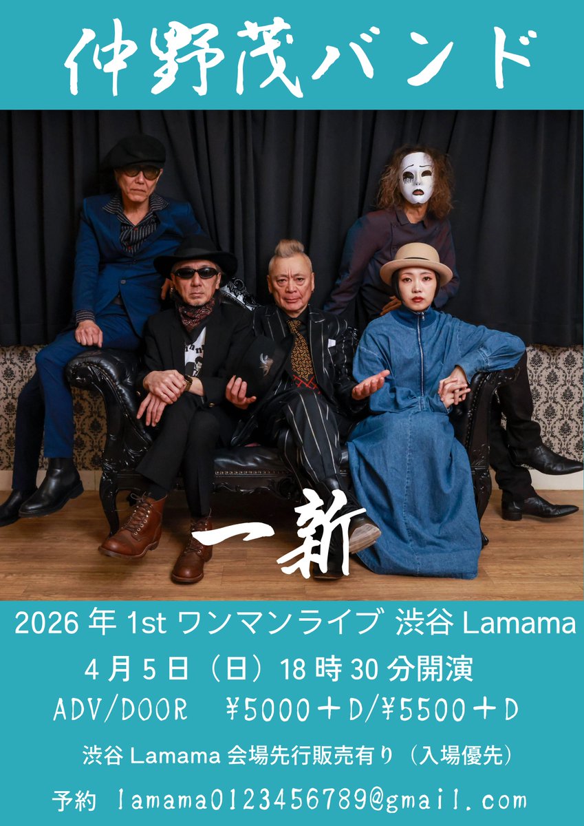 仲野茂バンドオフィシャル (@shigeruband2024) / Posts / X