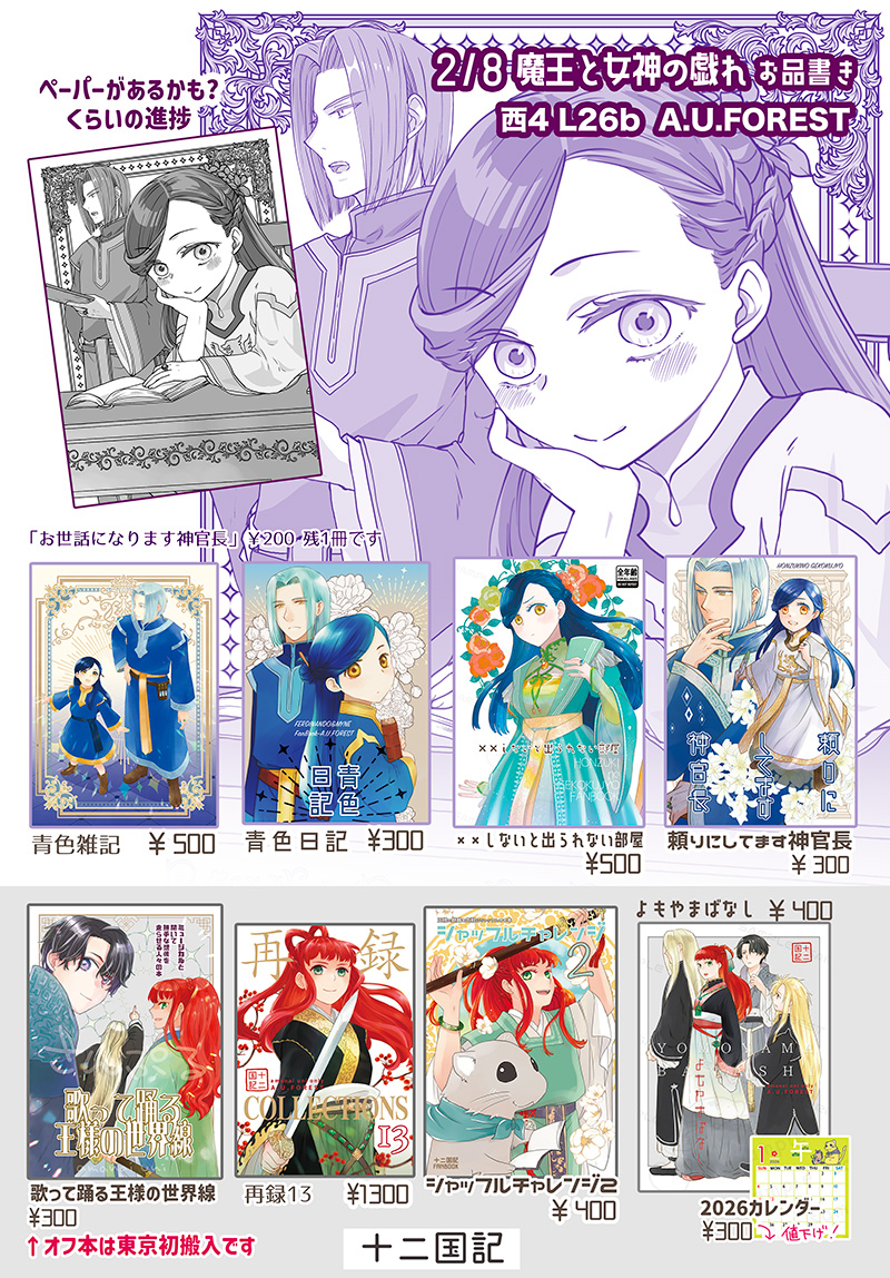 天内🥞2/8西4 L26b (@auf_uni) / Posts / X