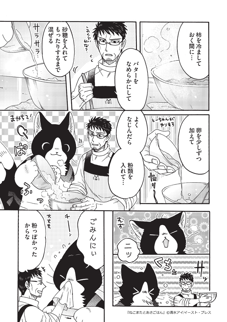 でっかい猫又の手作りおやつ🐱🍰 (3/3) 
