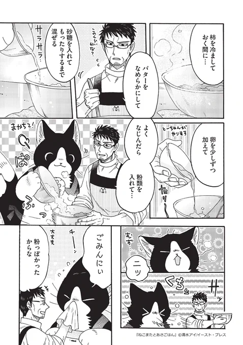 でっかい猫又の手作りおやつ🐱🍰 (3/3) 