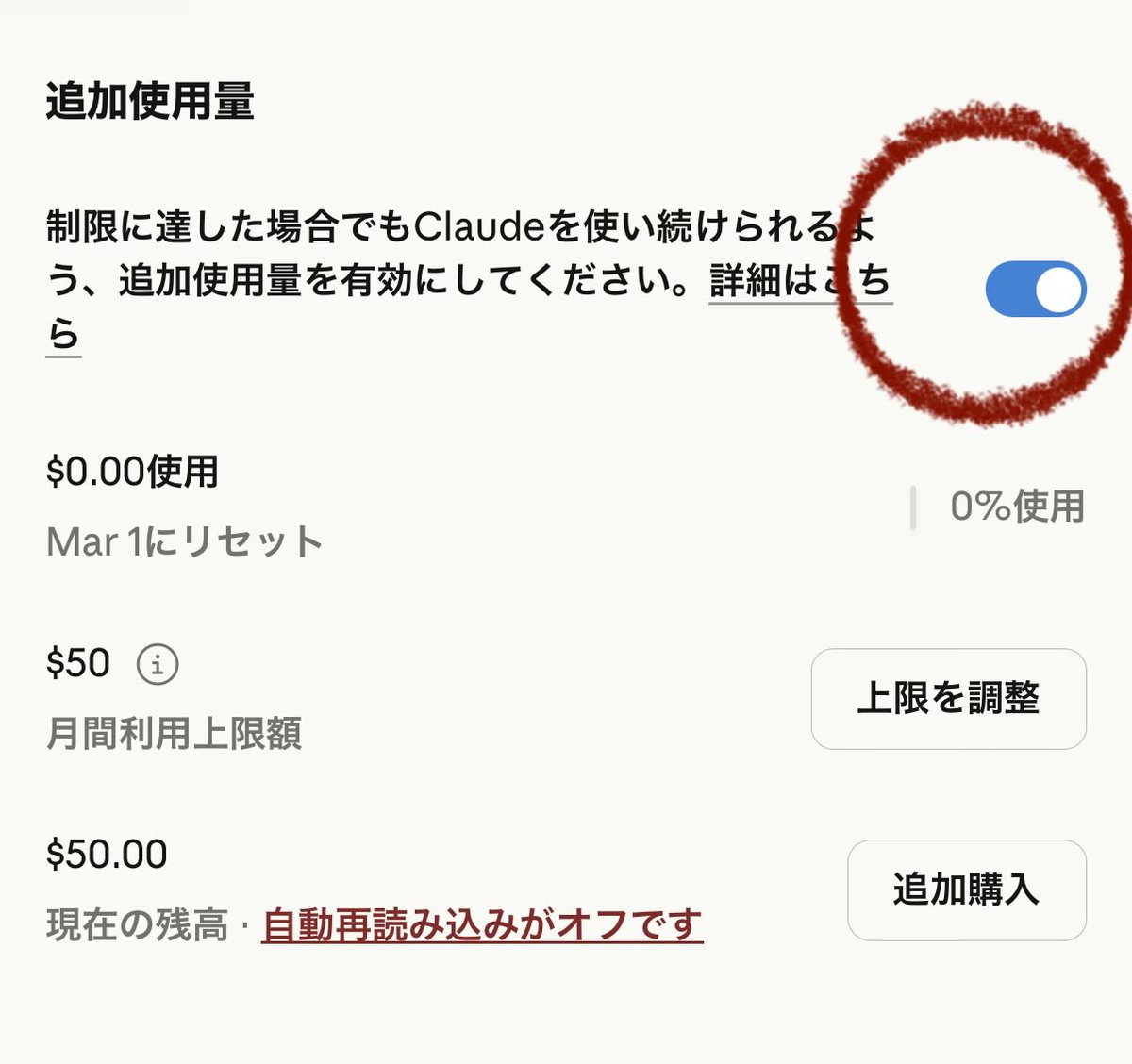 あーでももしかしたらこの自動で追加購入するボタンがオンになるのかも