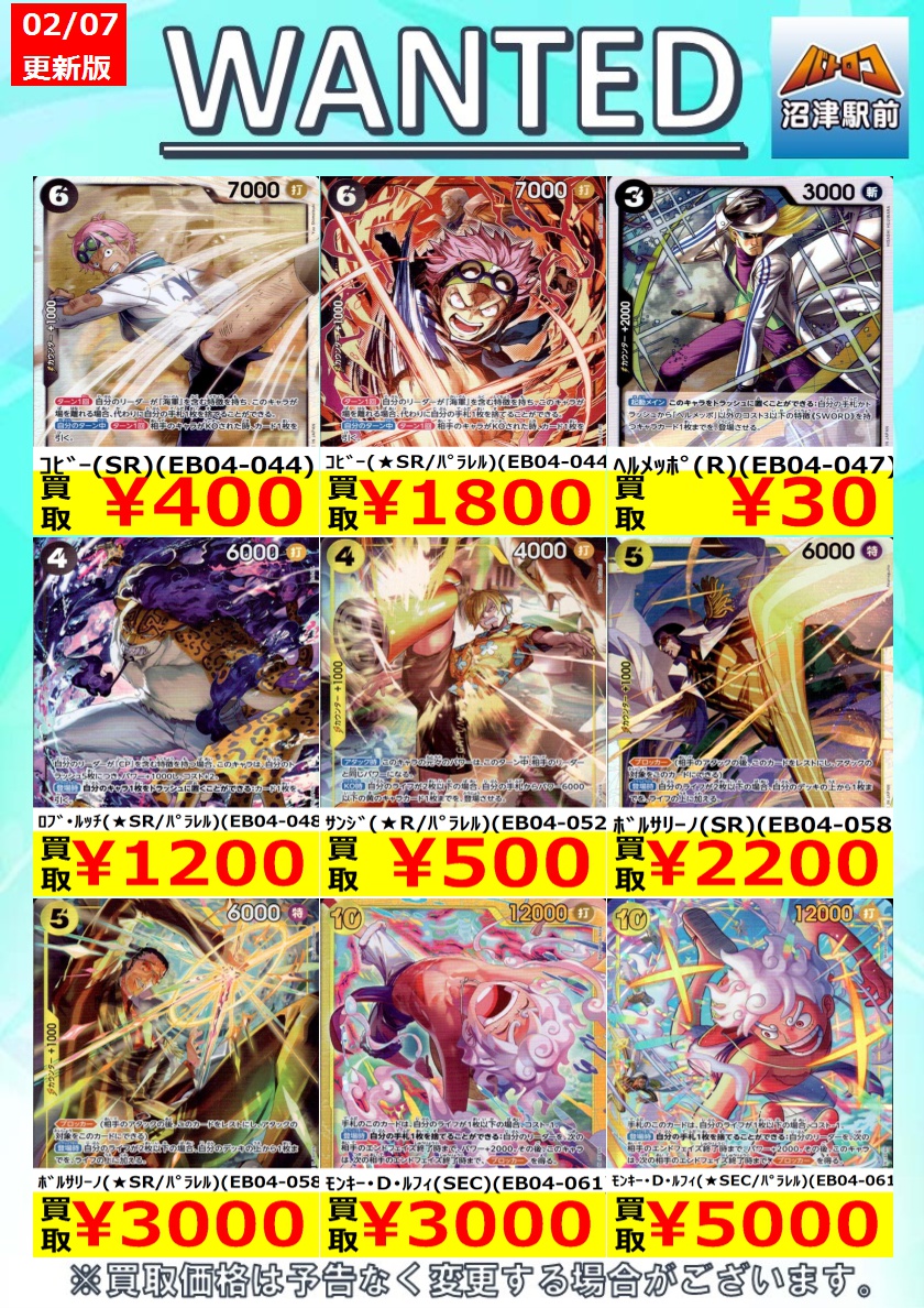 ONEPIECEカードゲーム 高価買取情報】 数量限定高価買取※美品に限り