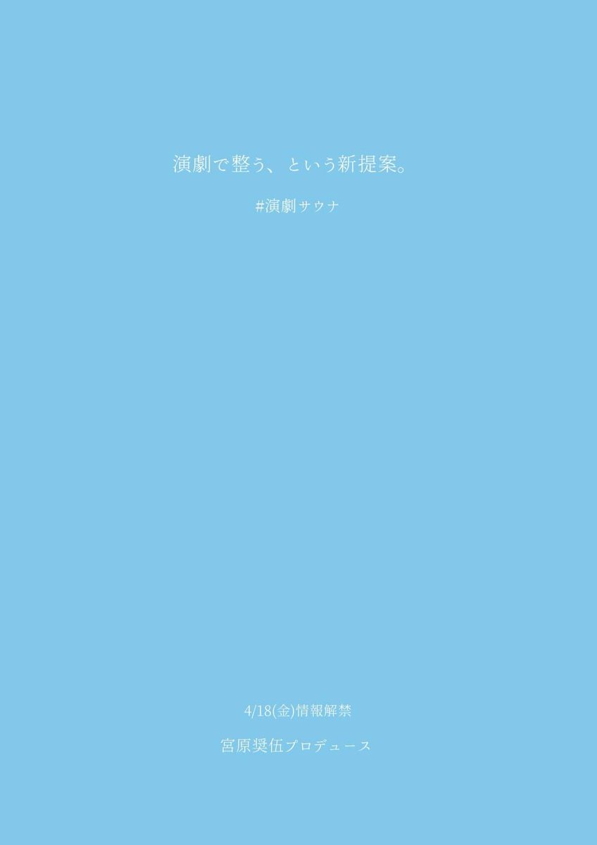 hinoshota6255's tweet photo. #つかこうへいを知る旅 という企画の情報解禁前に #演劇あるある も沢山投稿して来ました。（遡ってみてね）
「演劇と向き合う」をテーマに、演劇の在り方を考えてきました。
演劇はダサいか？演劇は流行ってないか？難しいから？値段？いつやってるか知らない？出てる出演者はだれ？そもそも情報すら見たことない？
時代は個々人に合った情報を自動的に提案してくる時代。
そんな時代の劇場に、付いたことのない、新たな足跡が付けばいいなと思うわけです。