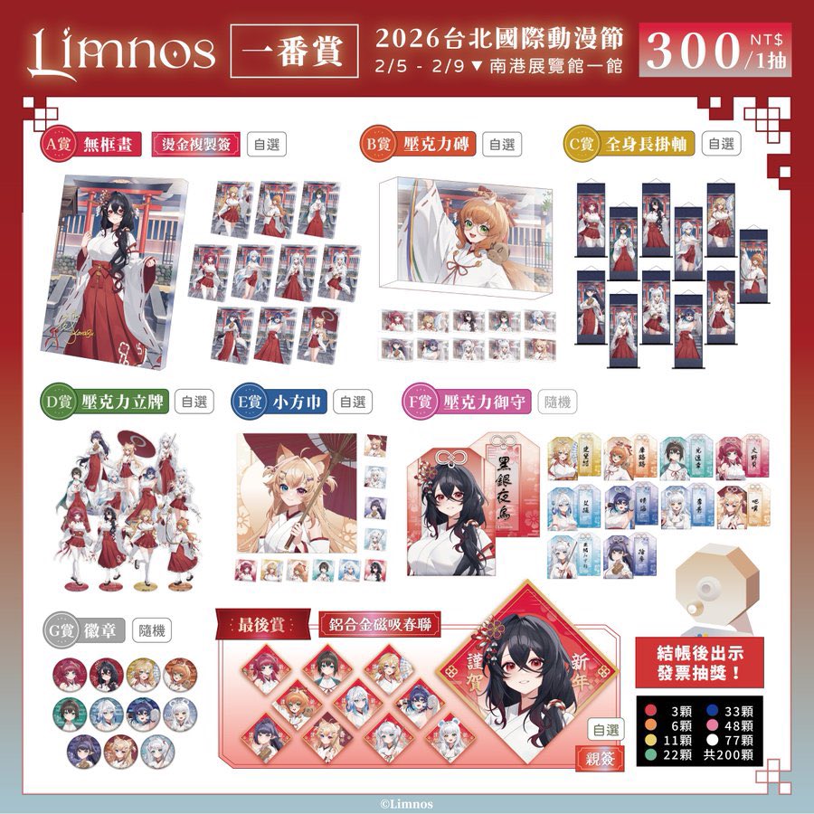 Limnos【官方】 tweet media