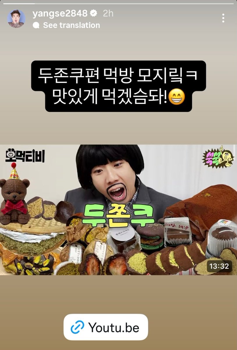 [📸 on 260206] Sechan promotes SsookSsook YouTube Channel via story: MoMuk TV EP.1 

📝 Mojiri's Dubai Chewy Cookie eating show
I'll enjoy it! 

🔗 youtu.be/7IAvy66o7ZU?si…
·
#양세찬 #yangsechan #梁世燦
#쑥쑥 #SsookSsook