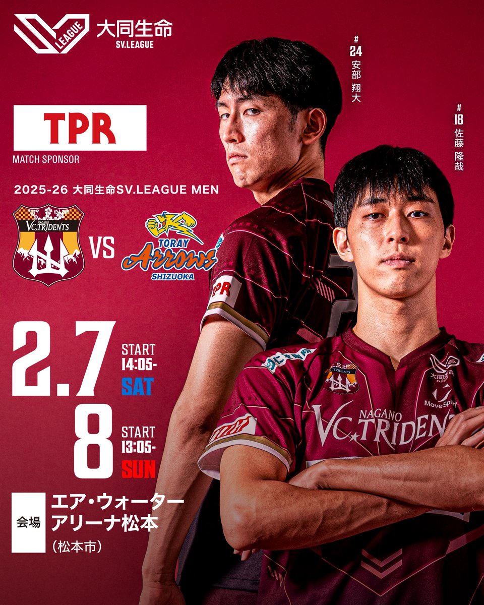 VC長野トライデンツ (@vc_tridents) / Posts / X