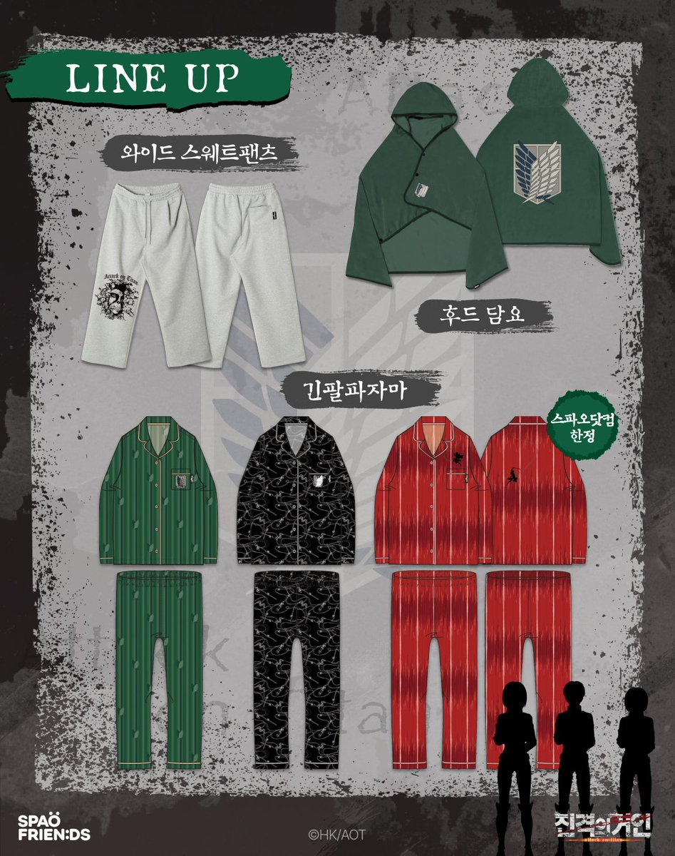 SpaoKr's tweet photo. 이 세계는 잔혹해
그리고 무척 아름다워

스파오 | 진격의 거인 컬렉션 전체 라인업 공개

【출시】
2026.02.12(목). 오전 11시
※ 오프라인의 경우, 각 매장 오픈시간에 출시됩니다.

【판매처】
온라인: 스파오닷컴, 무신사스토어
오프라인: 스파오 홍대AK점, 스타필드 고양 B1 PK아트리움

【상품 라인업】
①[진격의거인] 긴팔파자마 39,900원
②[진격의거인] 후드 스웨트셔츠 59,900원
③[진격의거인] 와이드 스웻팬츠 49,900원
④[진격의거인] 후드 담요 39,900원
⑤[진격의거인] 피쉬테일 롱 야상 99,900원
⑥[진격의거인] 반팔 티셔츠 29,900원
※ 긴팔 파자마 1종[색상 : RED]은 
https://t.co/MlHxWLkymN에서만 구매 가능합니다.

#스파오 #진격의거인 #SPAO