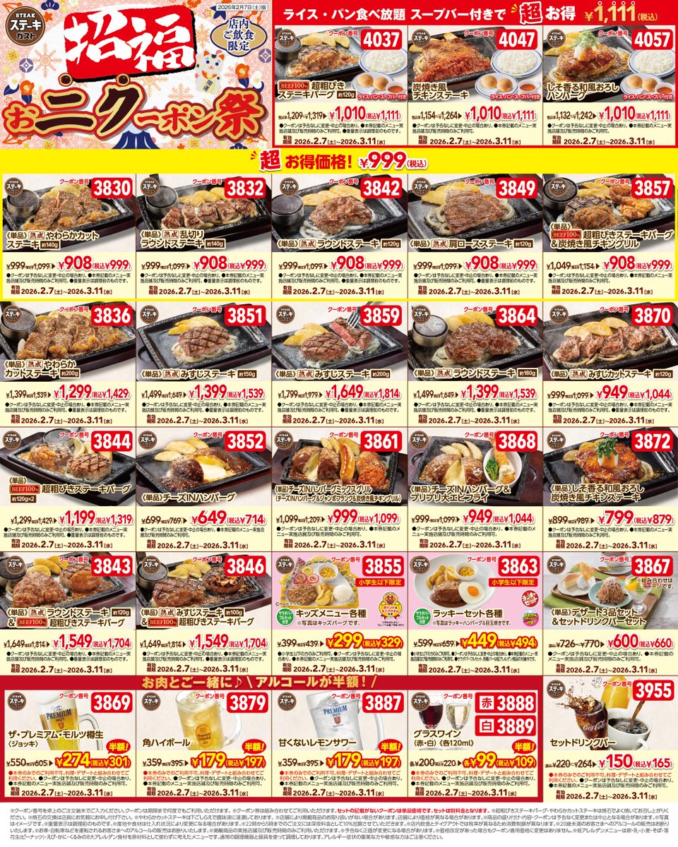 ステーキガスト【公式】 (@steakgusto029) / Posts and Replies / X