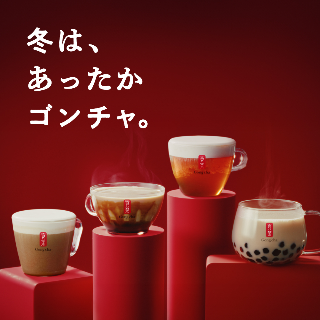 Gong cha（貢茶 / ゴンチャ） (@gongcha_japan) / Posts / X