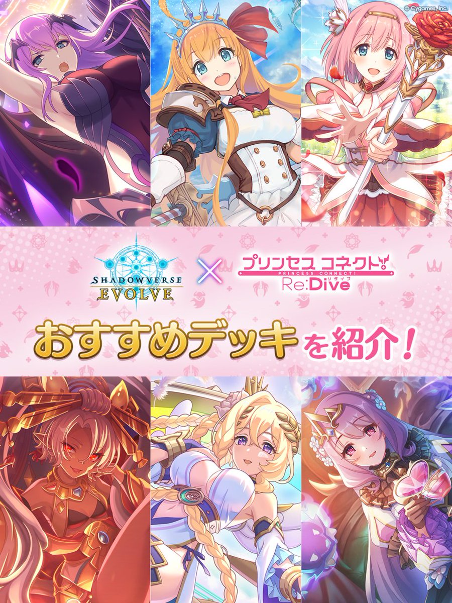 好評発売中！】 コラボパック「プリンセスコネクト！Re:Dive
