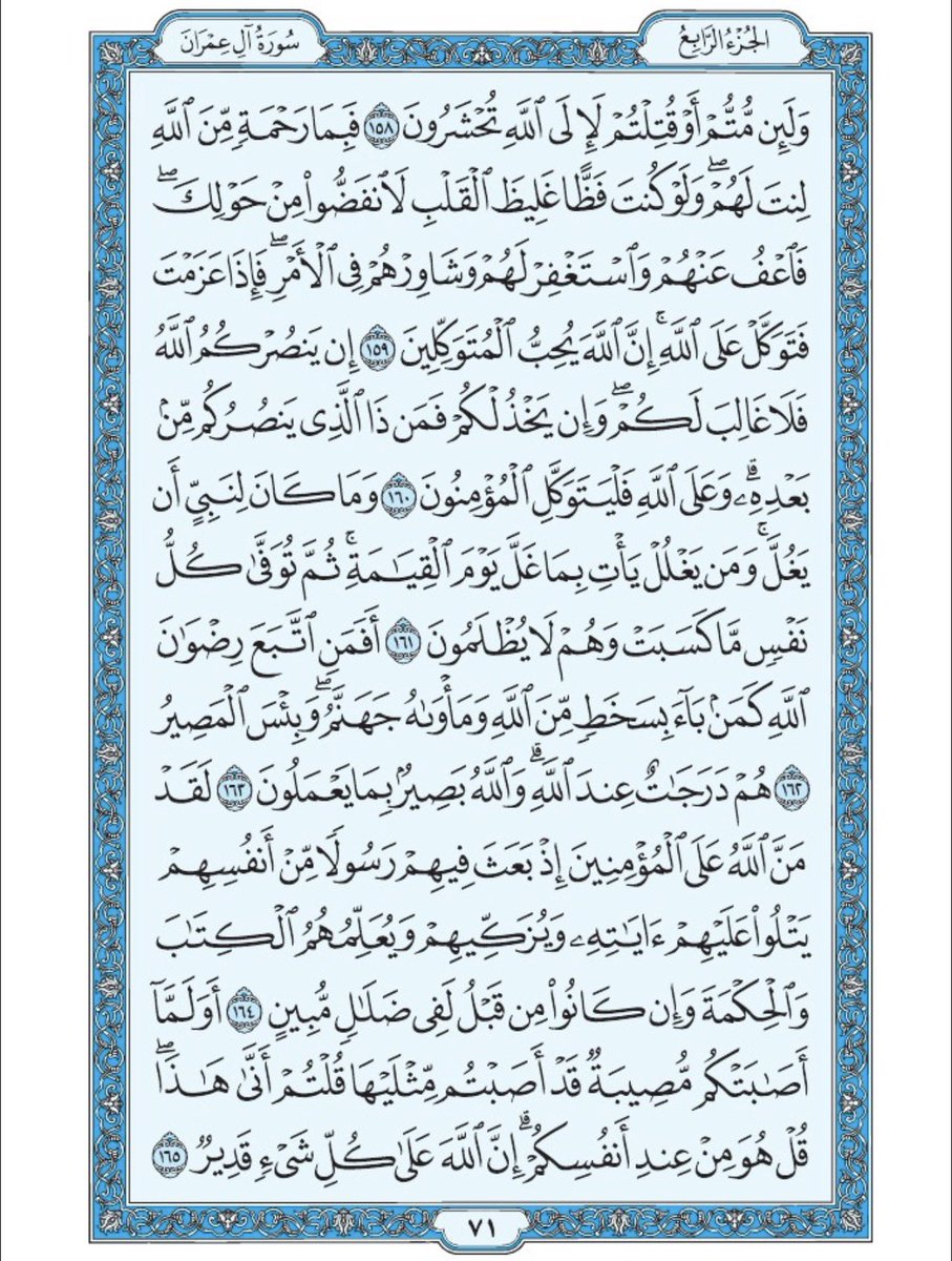 صفحة من القران يومياً
كفيلة بأن تبعدك عن هجره 
واتكفل انا بتنزيلها يوميا إن شاء الله 
الصفحة رقم ٧١