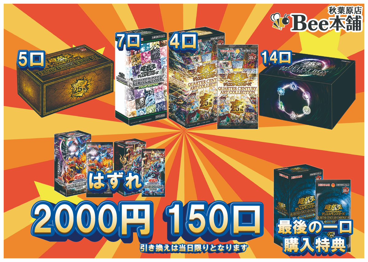 遊戯王 BOX2⃣,0⃣0⃣0⃣円くじを販売中‼️ 当たりには「LIMITED PACK