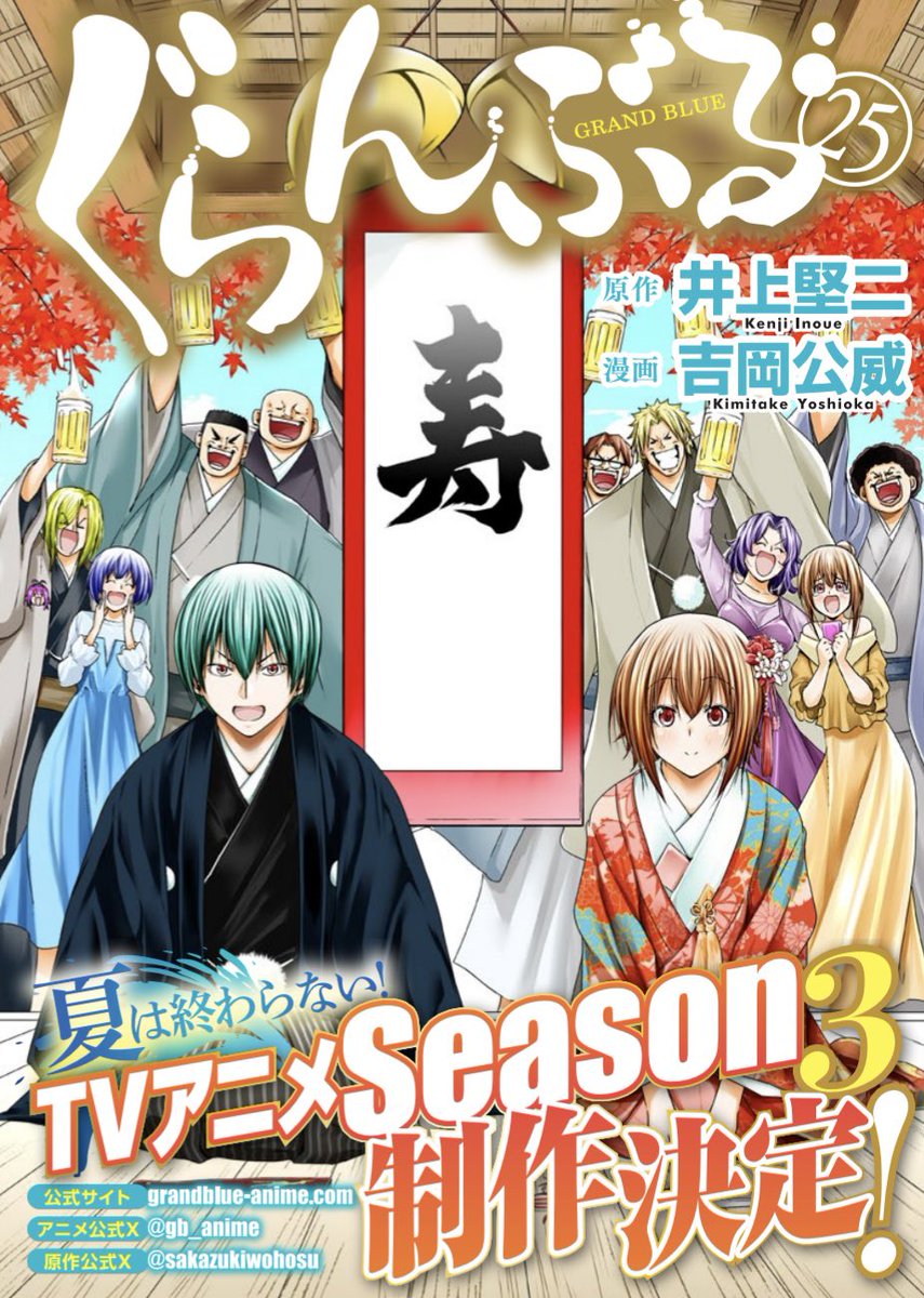 ぐらんぶる＆てんぷる【公式】 (@sakazukiwohosu) / Highlights / X