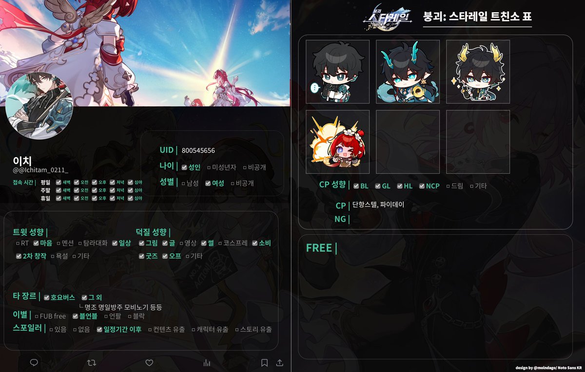 #원신_𝕏친소 #원신_트친소 
#스타레일_𝕏친소 #스타레일_트친소 
생일 기념으로 오랜만에 트친소 올려요!🥳
성향 맞는 분들 무멘팔로 찾아갈게요