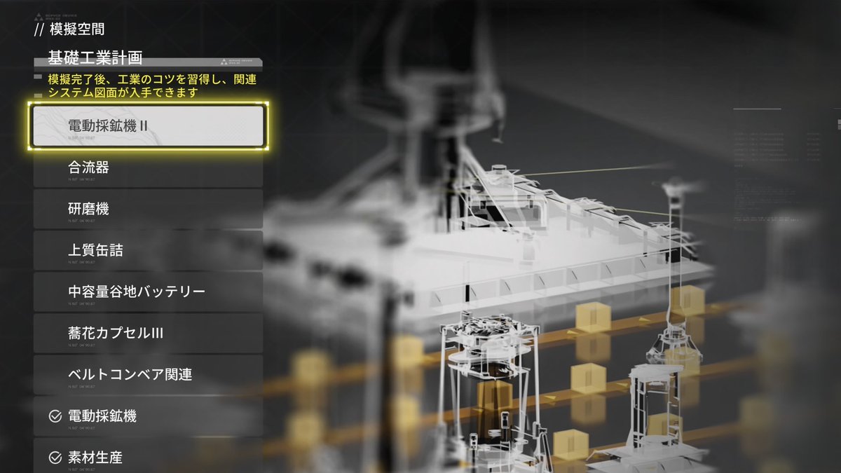 行動レベルも44になって、メインストーリーけっこう進んで源石研究パークにも拠点できて、研磨機も使えるようになって〜て、、また模擬増えてるー😭😭7個も増えてるー😭😭

 #エンドフィールド