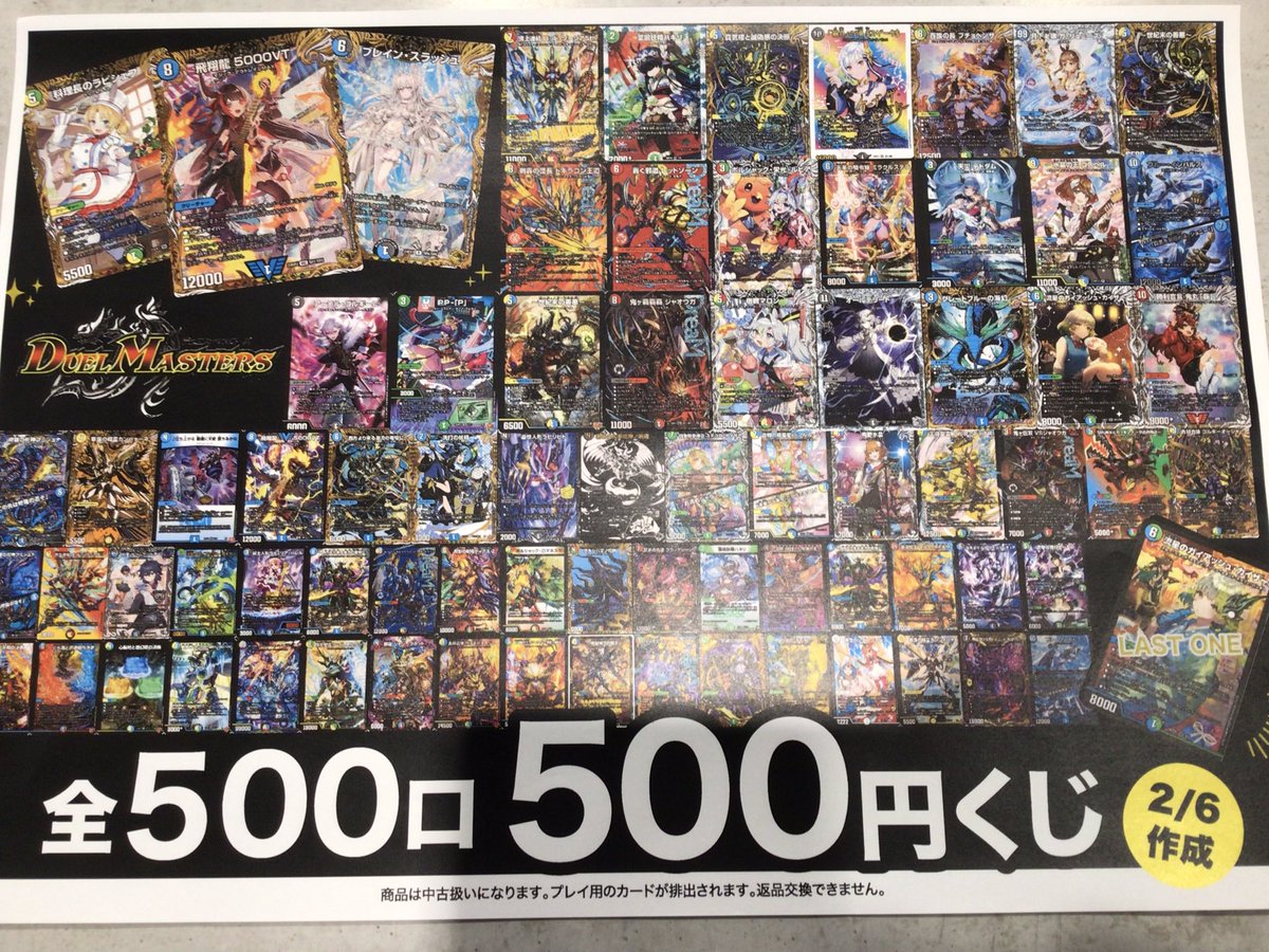 デュエマ500円くじ作成致しました🌟 全500口👏👏👏 大当たりはな