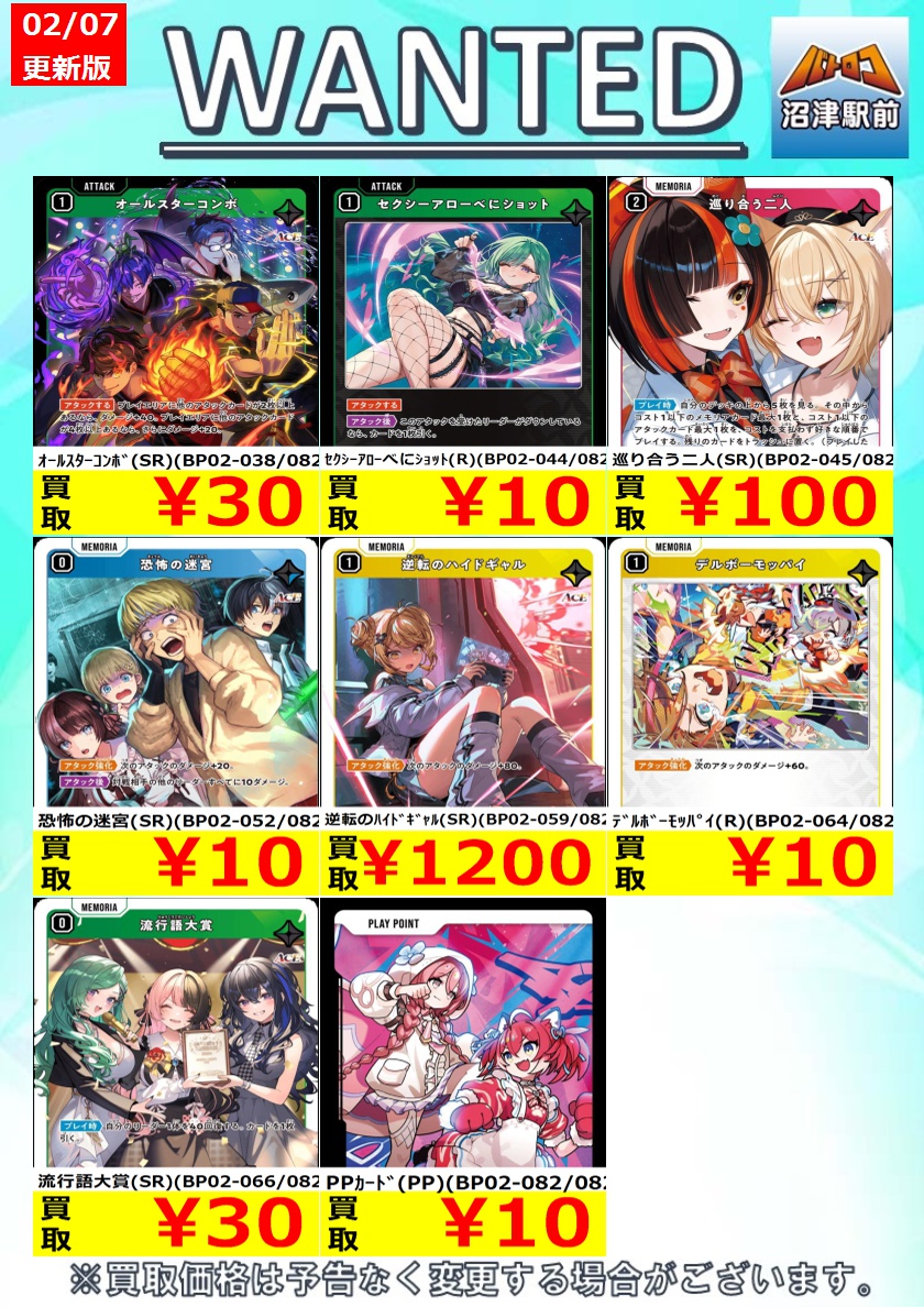 クロススターズ 買取情報】 数量限定高価買取※美品に限ります