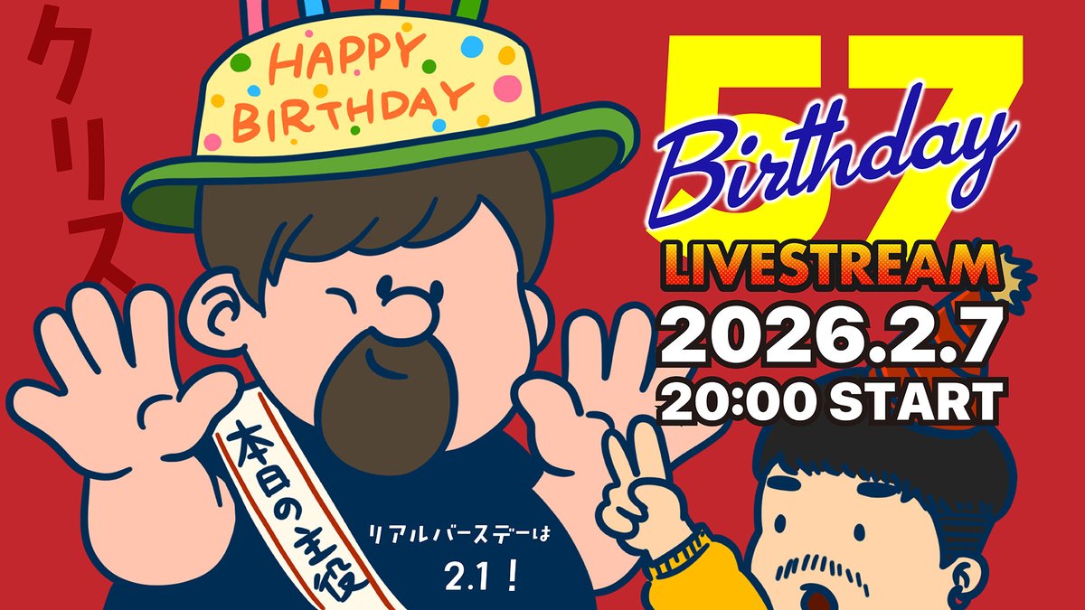 本日20時より！

クリスさん57回目の誕生日！happy birthday記念生配信！
youtube.com/live/td_kjamDT…