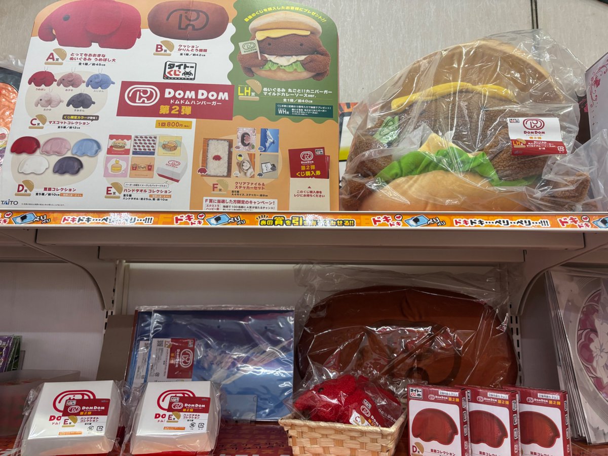 タイトーくじ ＃ドムドムハンバーガー 第2弾 ラストまで17回