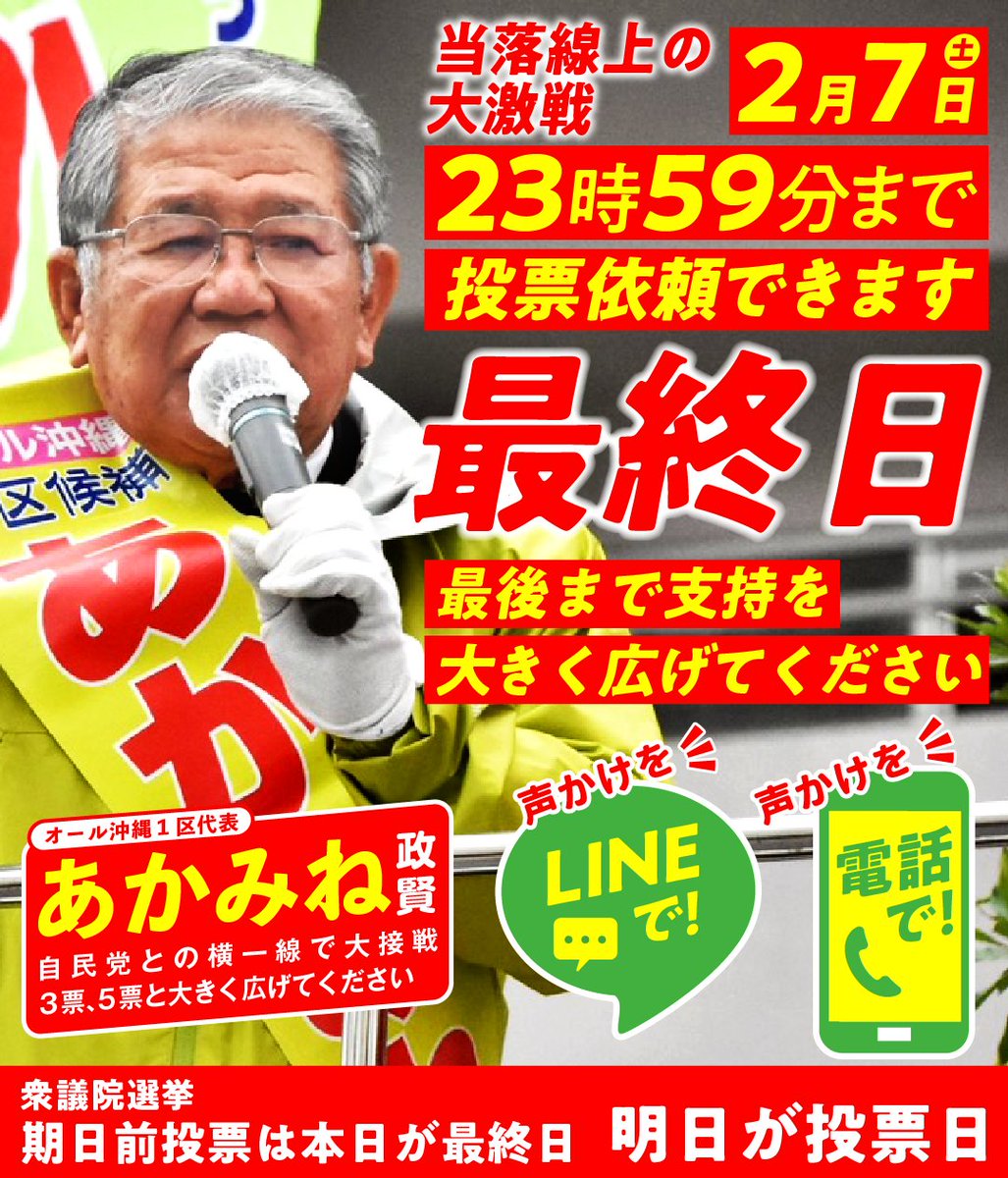 あかみね政賢 (@akamineseiken) / Posts / X