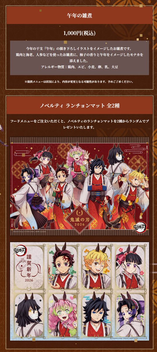 鬼滅の刃」干支「午年」イベント2026 描き下ろしイラストをテーマに