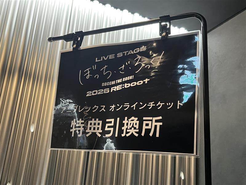 ＼#舞台ぼっち 2026 RE:boot お知らせ📢／

BD/DVD最速先行／アニプレックス オンライン先行のチケットをお持ちの方へ
舞台版結束バンド非売品ミニブロマイドセット(全4種ランダム)をお渡しいたします！

入場後、特典引き換えカウンターにて
チケット画面左下のサブチケットをご提示ください🎫