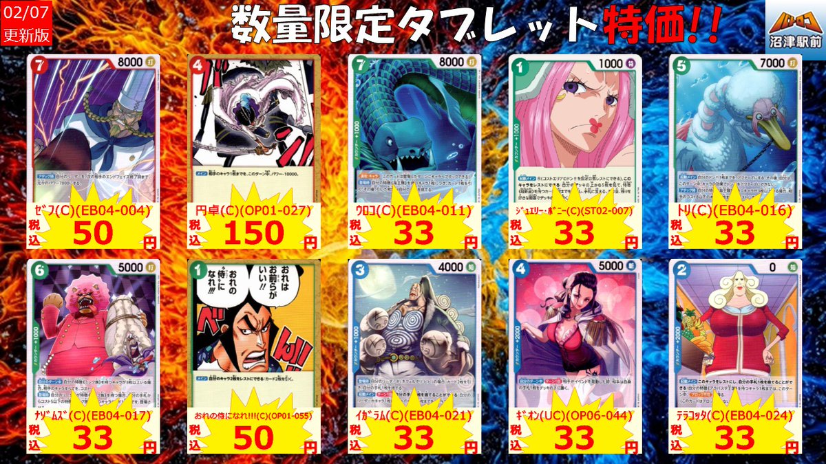 商品情報】＃ワンピースカードゲーム タブレット特価！！更新しました