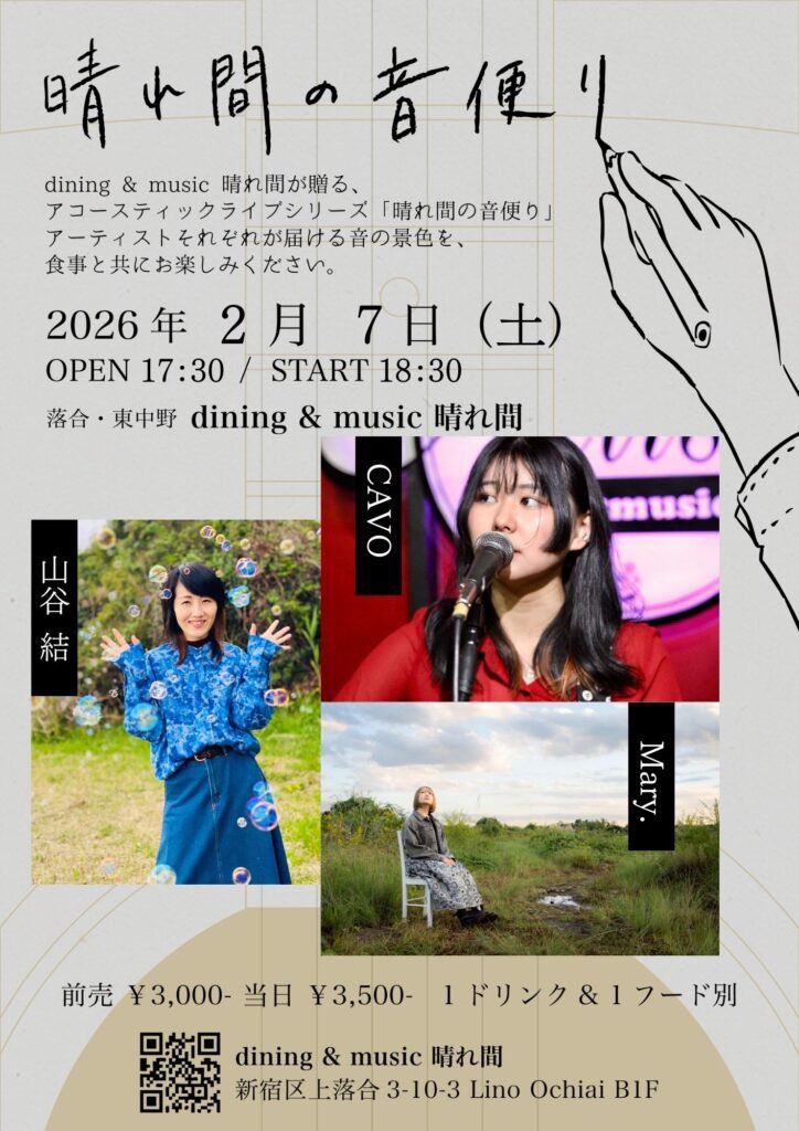 dining & music 晴れ間 tweet media