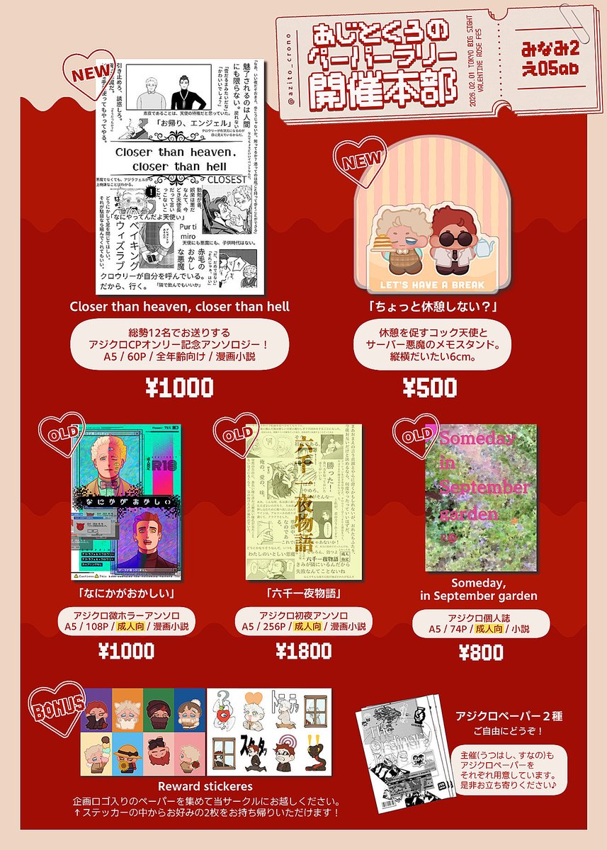 ACアンソロ・Webオンリー開催本部 tweet media