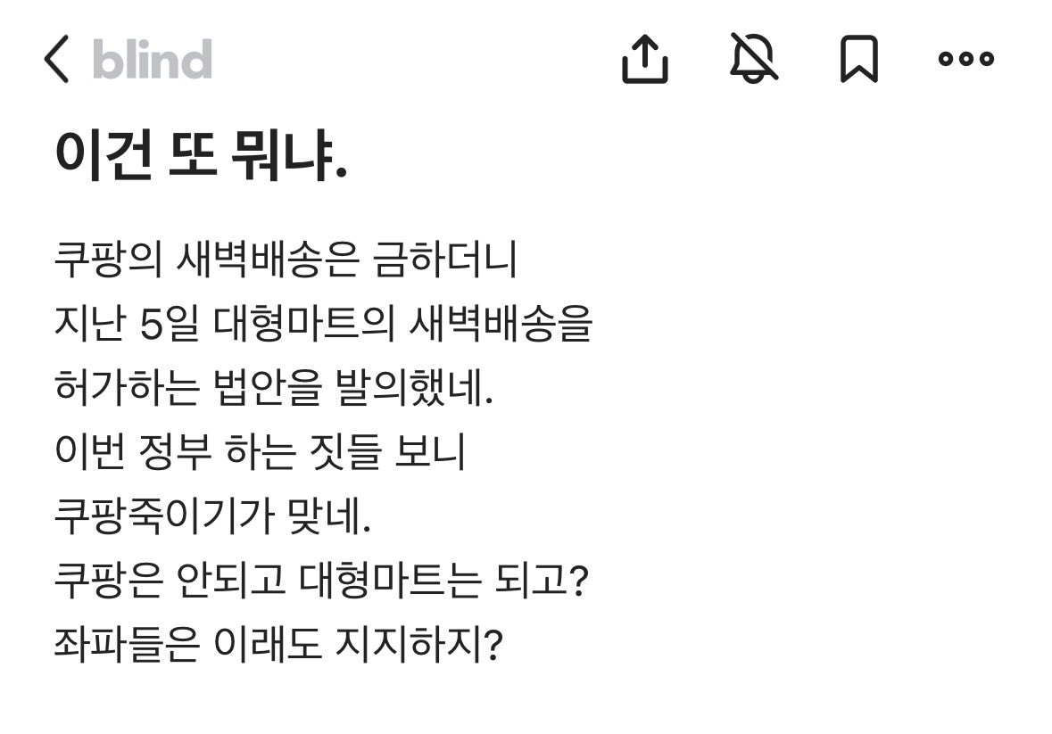 쿠팡잡자고

본인들이 법안으로 금지한 정책

다시 푸는건

진짜 대박이네요…😅

전통시장 살린다고 마트 강제휴무하게 한게 누군지요?